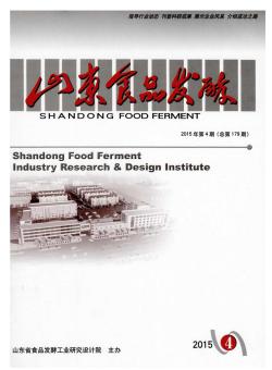 山东食品发酵期刊